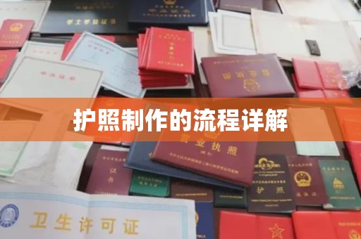 涪城护照制作的流程详解