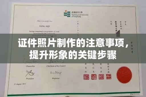 临潭证件照片制作的注意事项，提升形象的关键步骤